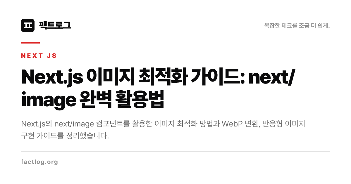 Image Next Using Javascript Next.js에서 이미지 사용하기 | FactKLog